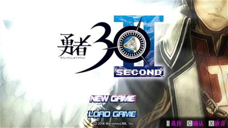 勇者30：再次降临