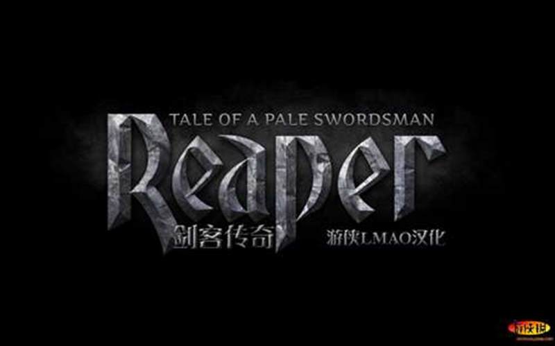 收割者：剑客传奇