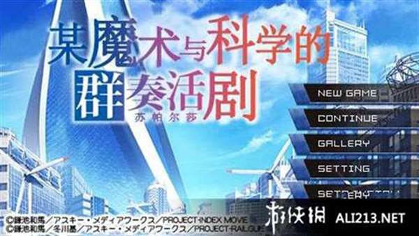 魔术和科学的群奏活剧