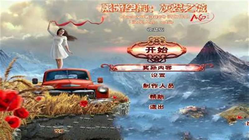 黑暗次元之尘埃小镇