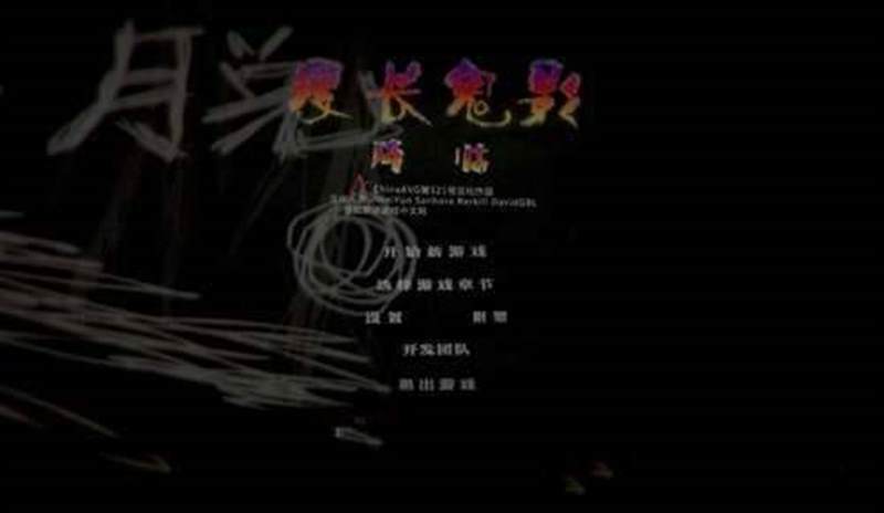 瘦长鬼影：降临