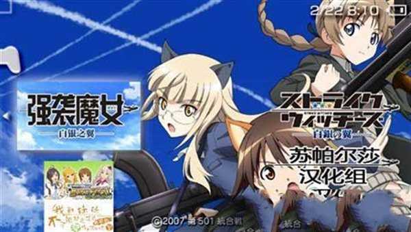 强袭魔女白银之翼