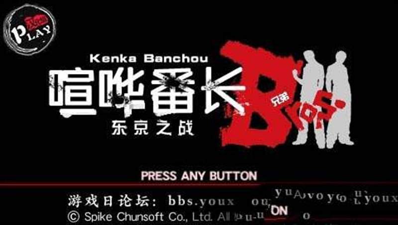 喧哗番长兄弟东京大乱斗