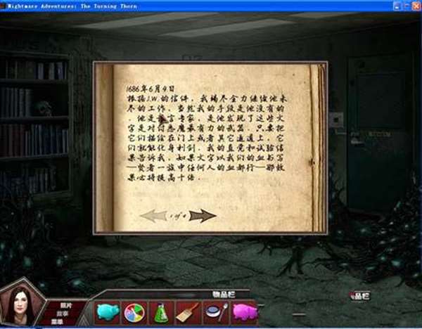 梦魇之旅2：旋转的荆棘