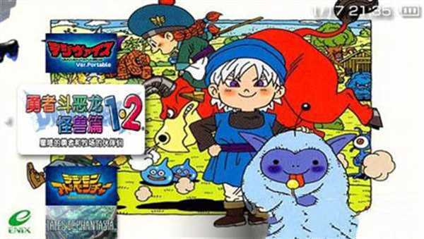 勇者斗恶龙怪物篇1+2（PS1）
