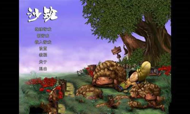 牧羊人沙班