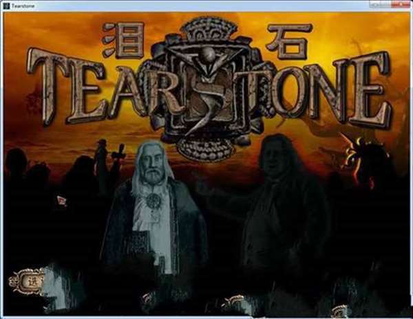 泪之石