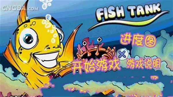 鱼缸（PSN）