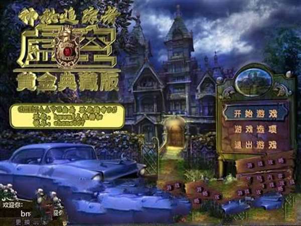 神秘追踪者:虚空典藏版