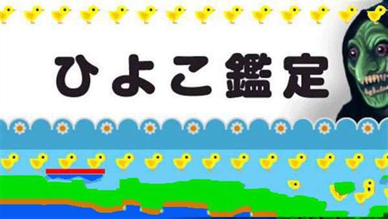 小鸡检定（PSN）