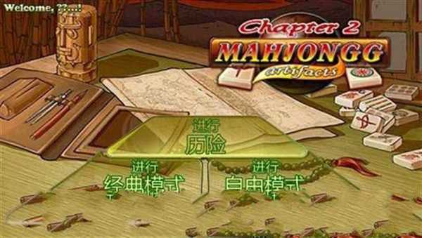 考古麻将2（PSN）