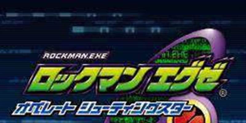 洛克人EXE流星演习