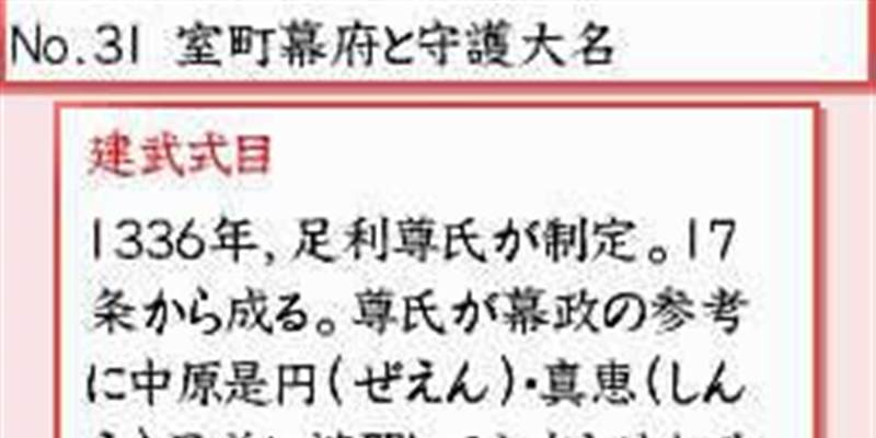 日本史DS