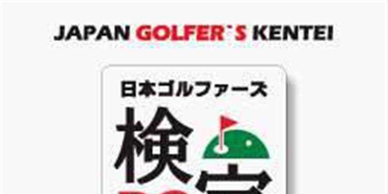 日本高尔夫球手检测DS