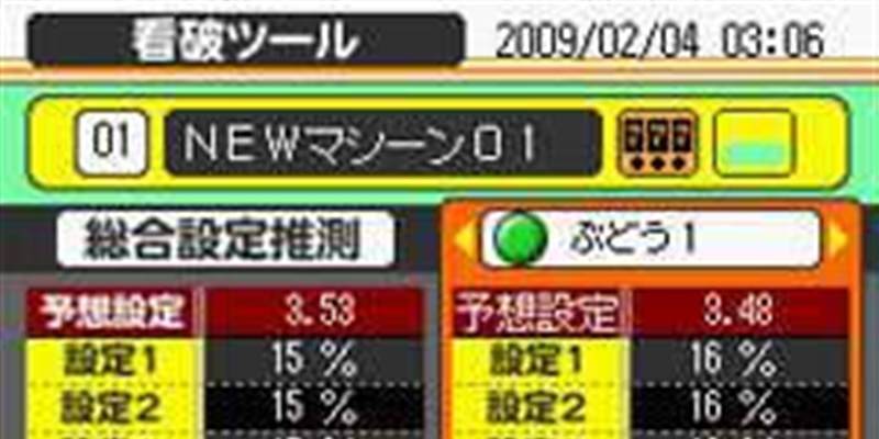 柏青哥必胜本DS
