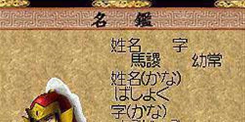 历史冒险问答三国志通DS