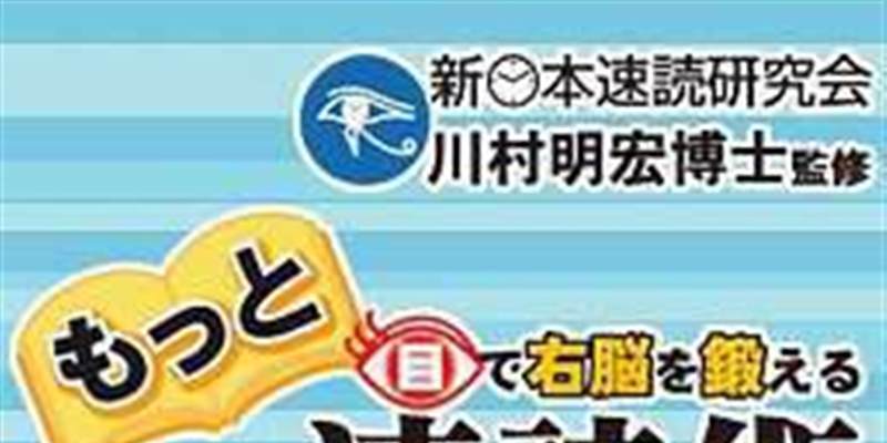 用眼锻炼右脑速度术