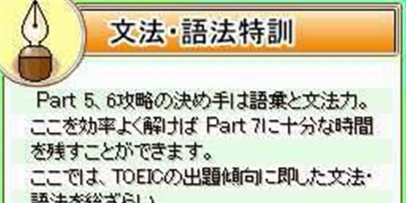 简单DS系列Vol.36藉ALC熟记！TOEIC测验文法特训篇
