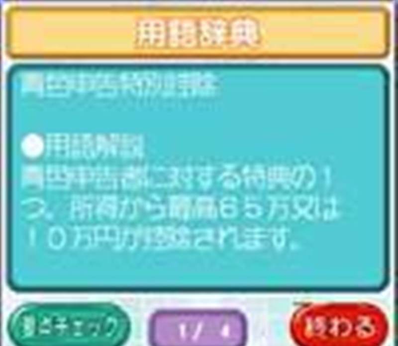 超简单簿记入门DS