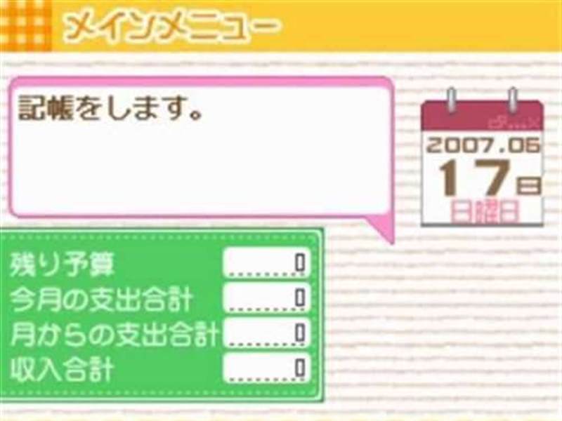 ESSE认真家计簿DS