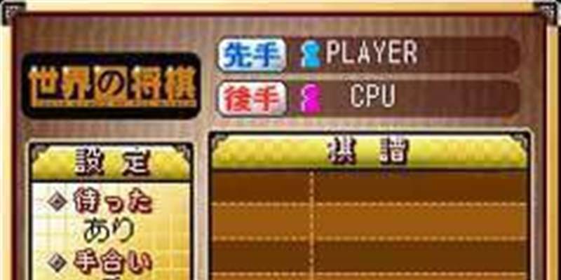 世界将棋