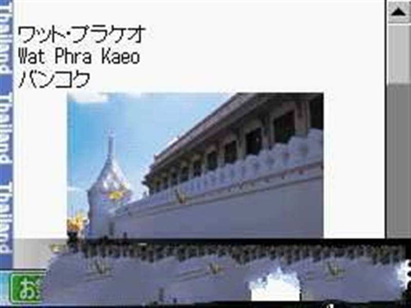 走遍全球DS泰国