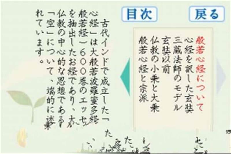 注解式般若心经练习簿DS