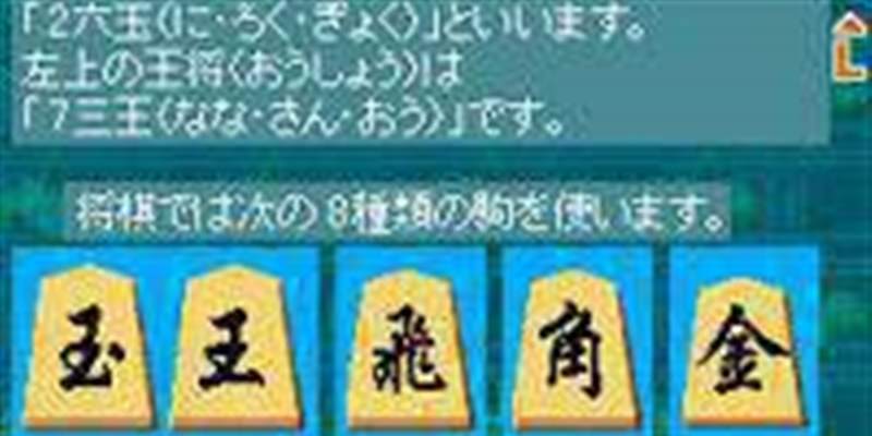 随时随地游戏系列AI将棋DS