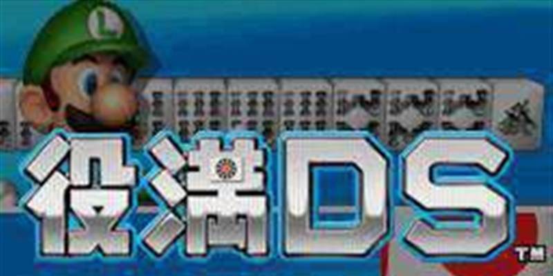 WiFi役满DS