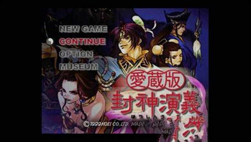 封神演义爱藏版（PS1）