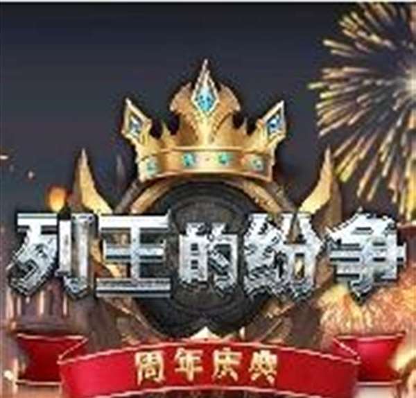 列王的纷争