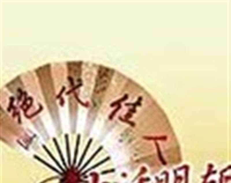 绝代佳人：大话明朝