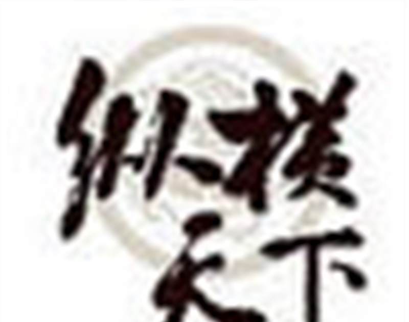 纵横天下