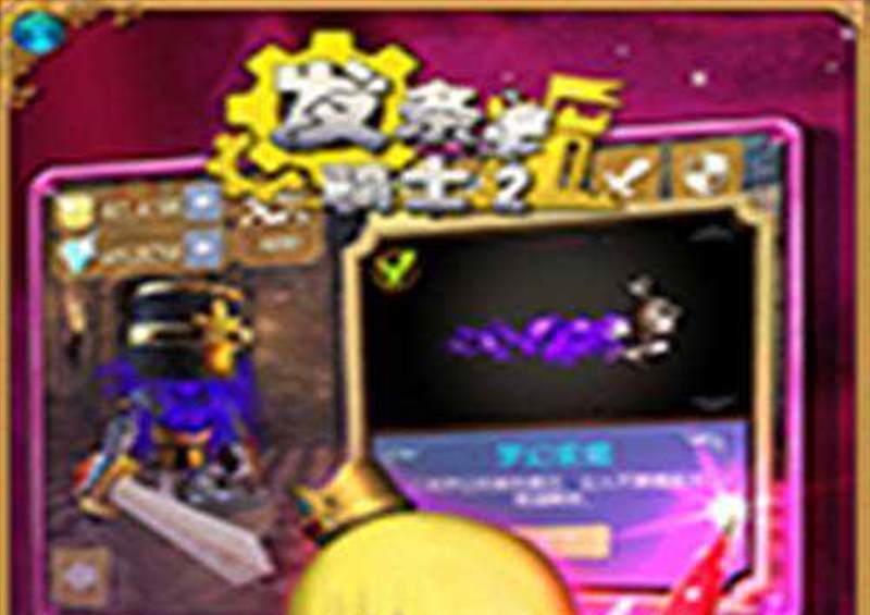 发条骑士2