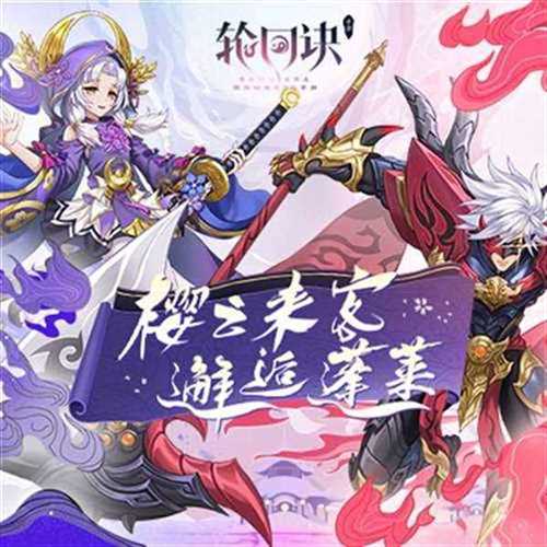 轮回诀
