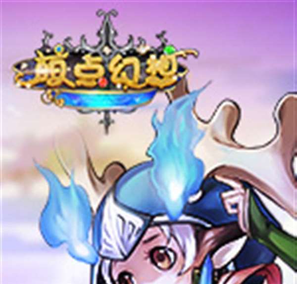 萌点幻想