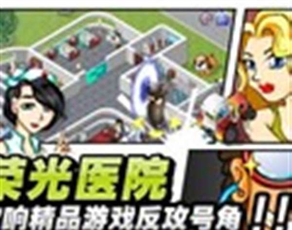 荣光医院