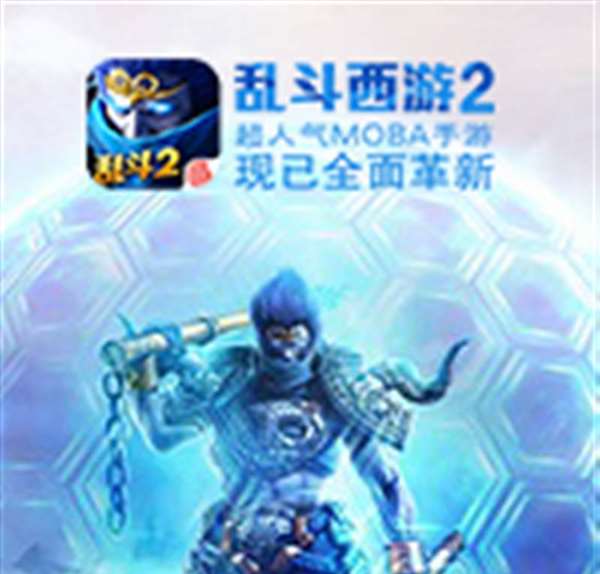 乱斗西游2