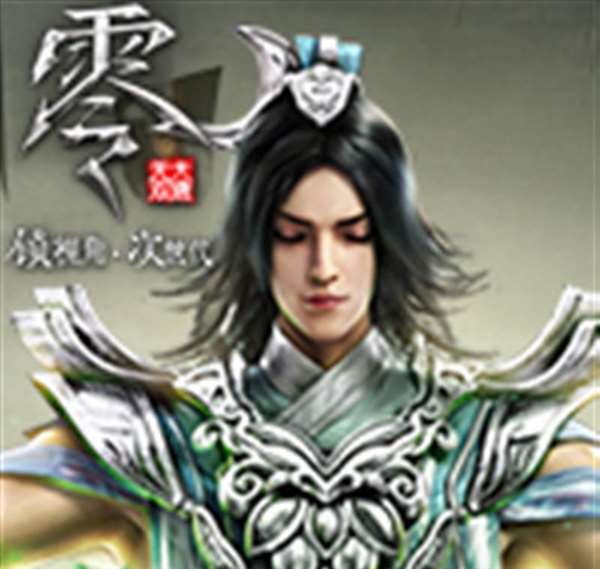 大唐无双零