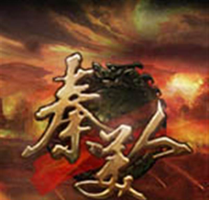 秦美人