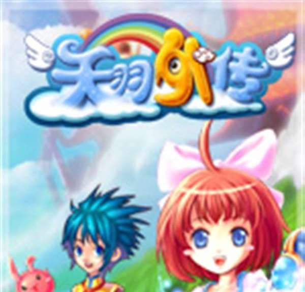 天羽外传