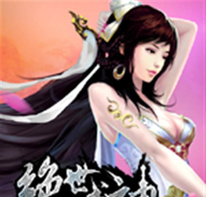绝世武神