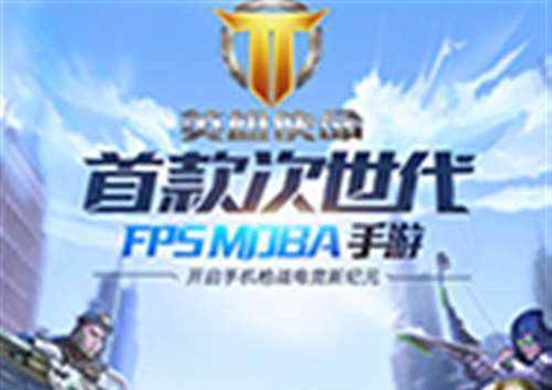 英雄使命
