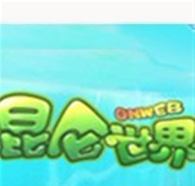 昆仑世界