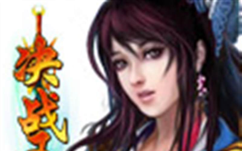 决战王城