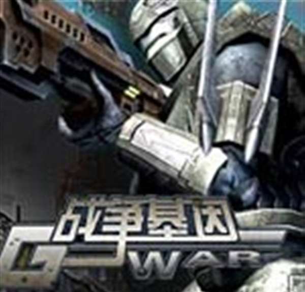 战争基因