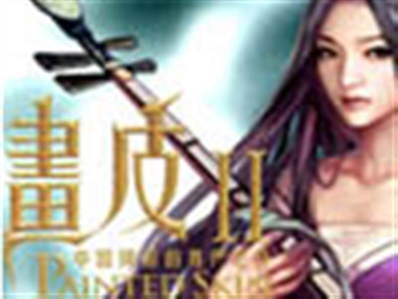 画皮Ⅱ