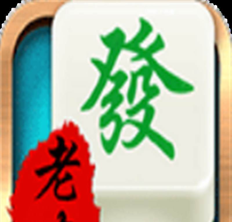 南宁老友麻将