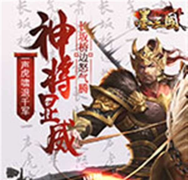 墨三国