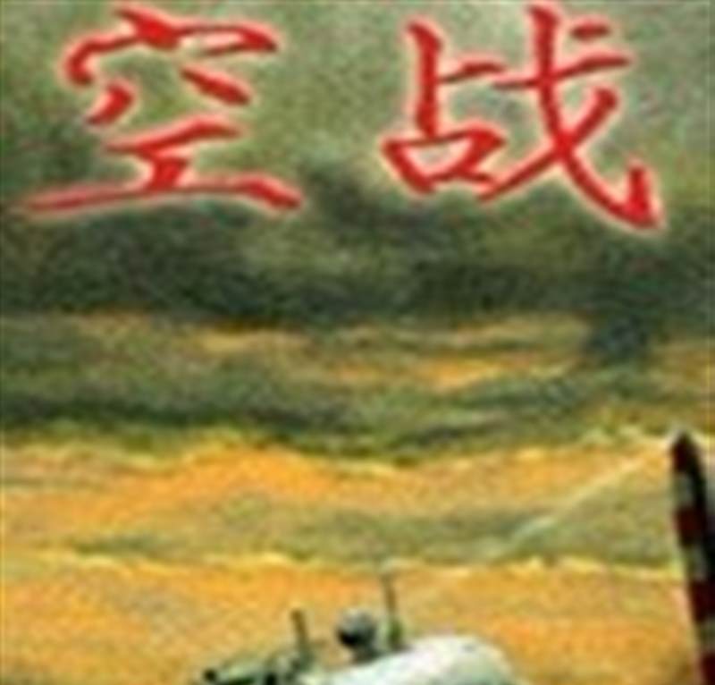 空战OL